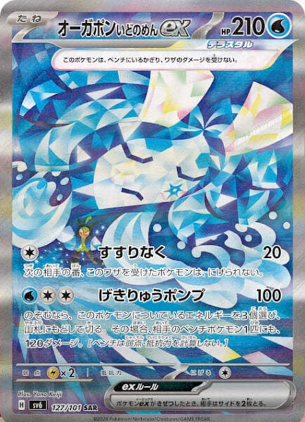 Mask of Change Booster