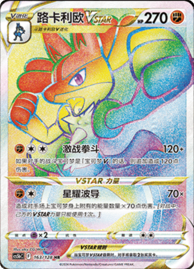 Brave Stars -Lucario