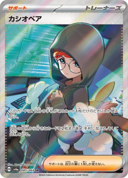 Night Wanderer Booster