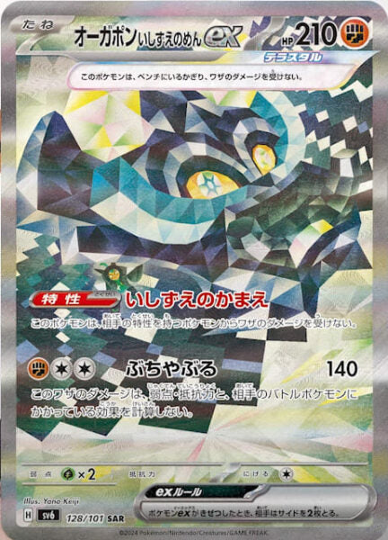 Mask of Change Booster