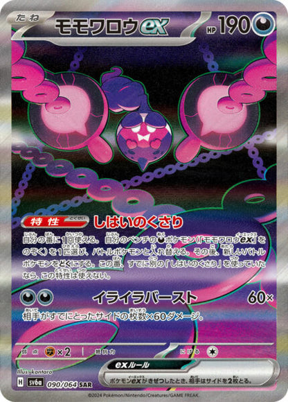Night Wanderer Booster