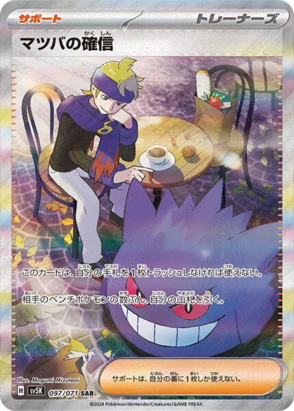 Wild Force Booster