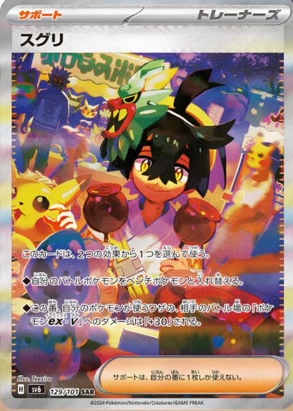 Mask of Change Booster