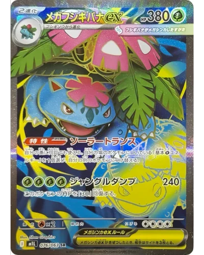 Mega Brave Booster