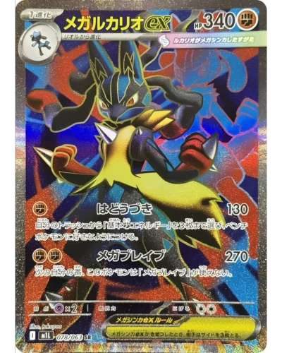 Mega Brave Booster