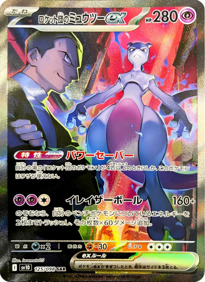 Team Rocket Booster