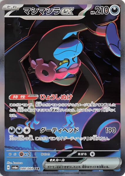 Night Wanderer Booster