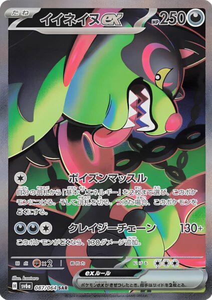 Night Wanderer Booster