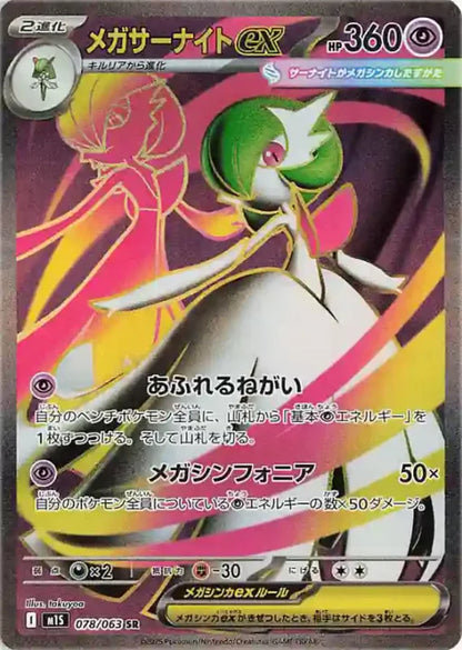 Mega Symphonia Booster
