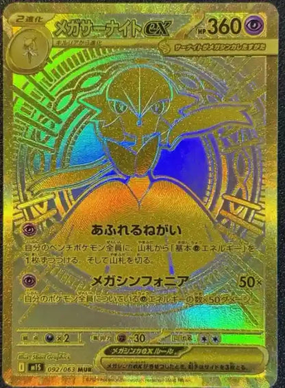 Mega Symphonia Booster